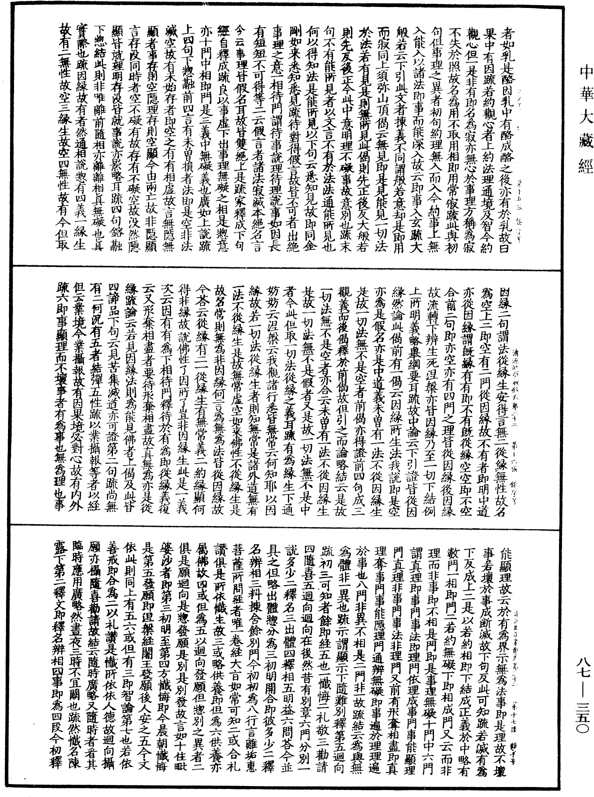 File:《中華大藏經》 第87冊 第0350頁.png