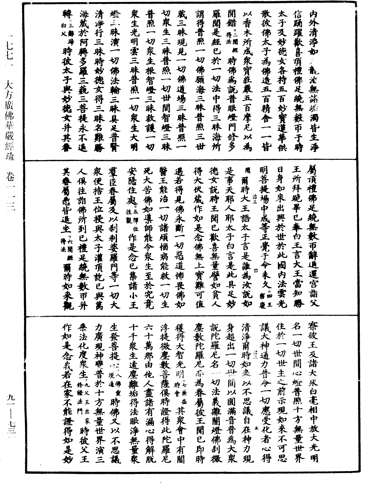 File:《中華大藏經》 第91冊 第0731頁.png
