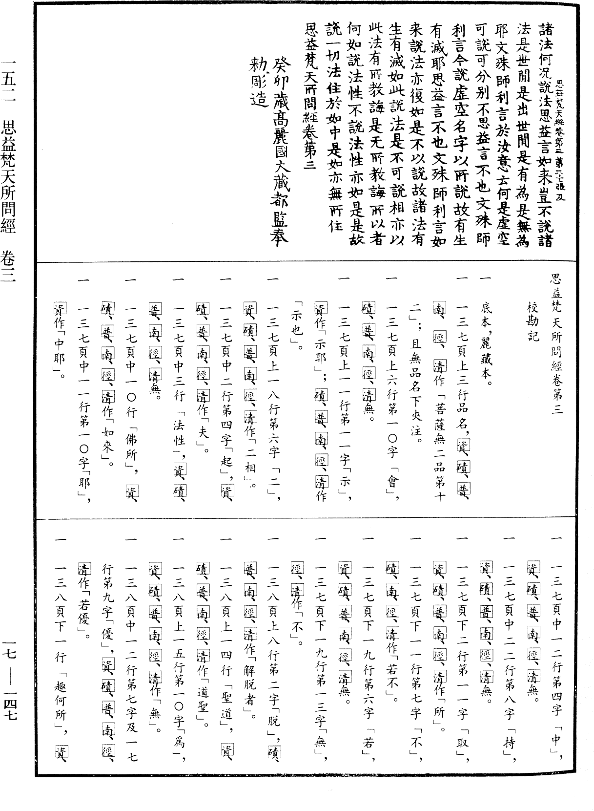 File:《中華大藏經》 第17冊 第147頁.png