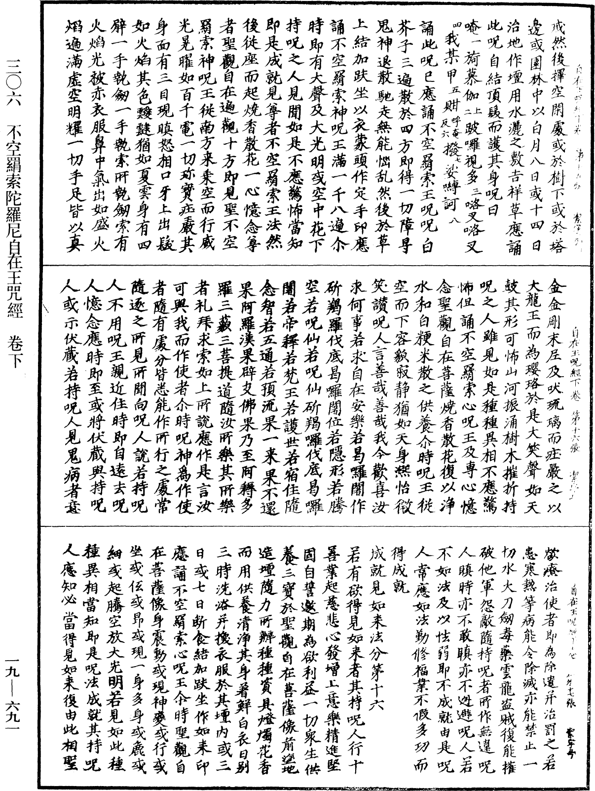 File:《中華大藏經》 第19冊 第691頁.png