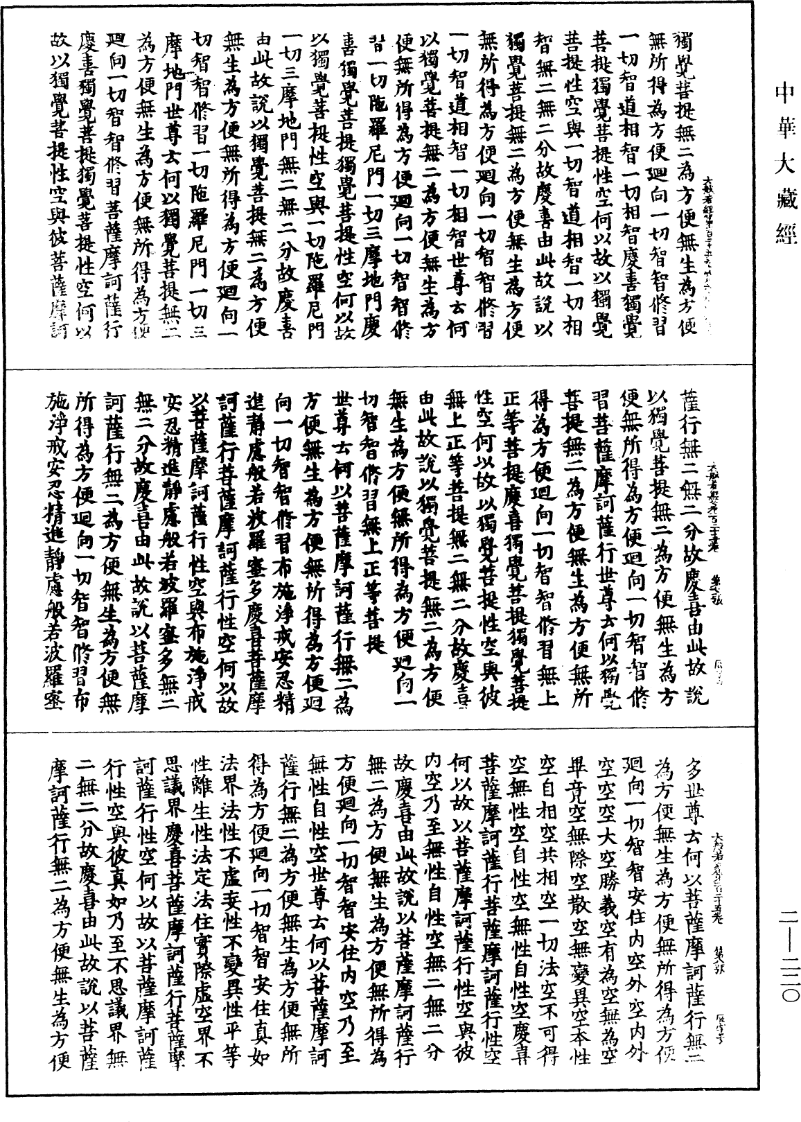 File:《中華大藏經》 第2冊 第220頁.png