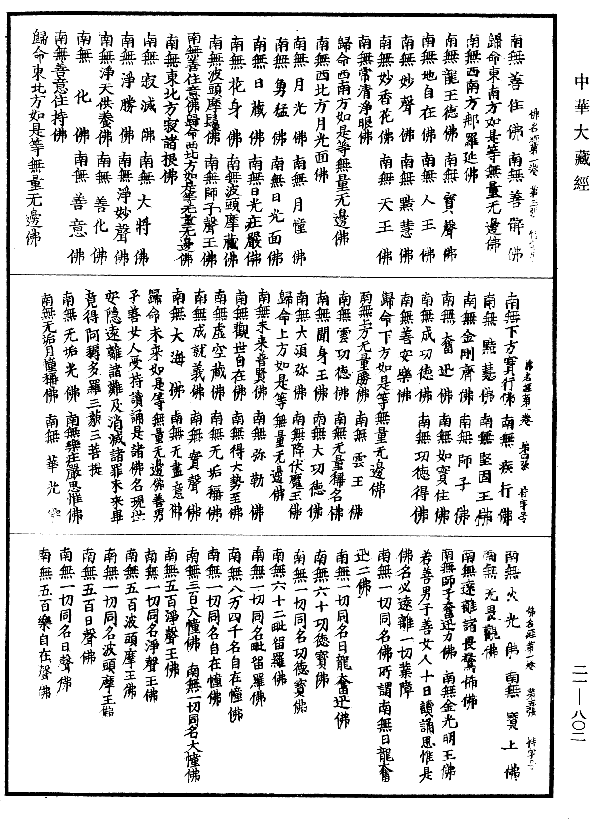 File:《中華大藏經》 第21冊 第802頁.png