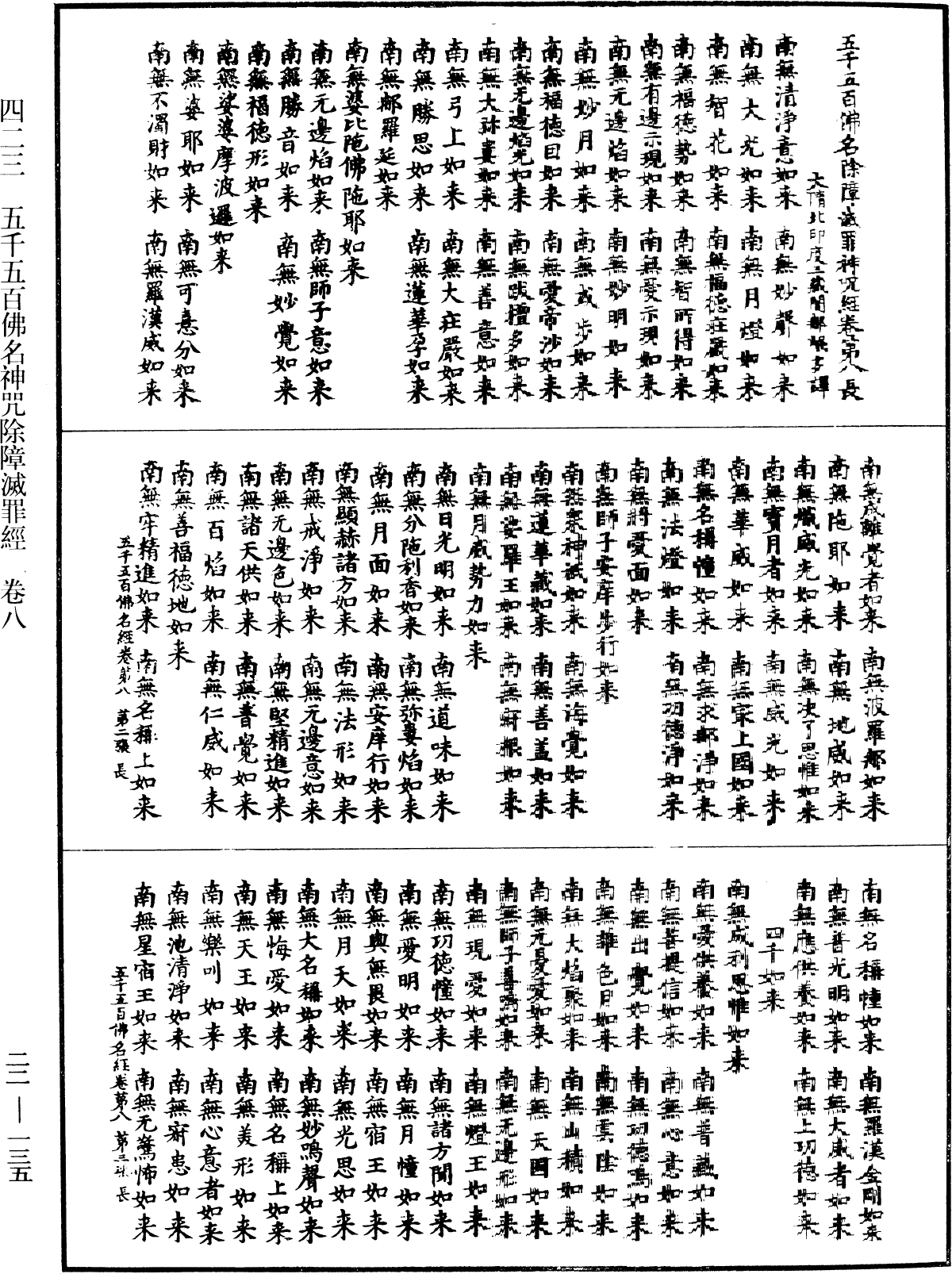 File:《中華大藏經》 第22冊 第135頁.png
