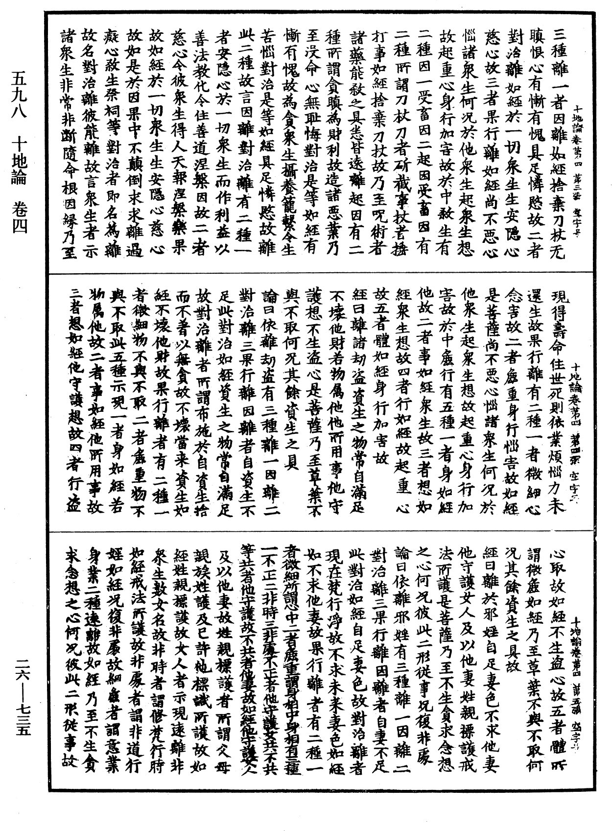 File:《中華大藏經》 第26冊 第735頁.png