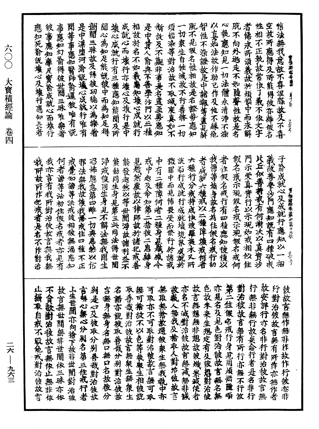 File:《中華大藏經》 第26冊 第963頁.png