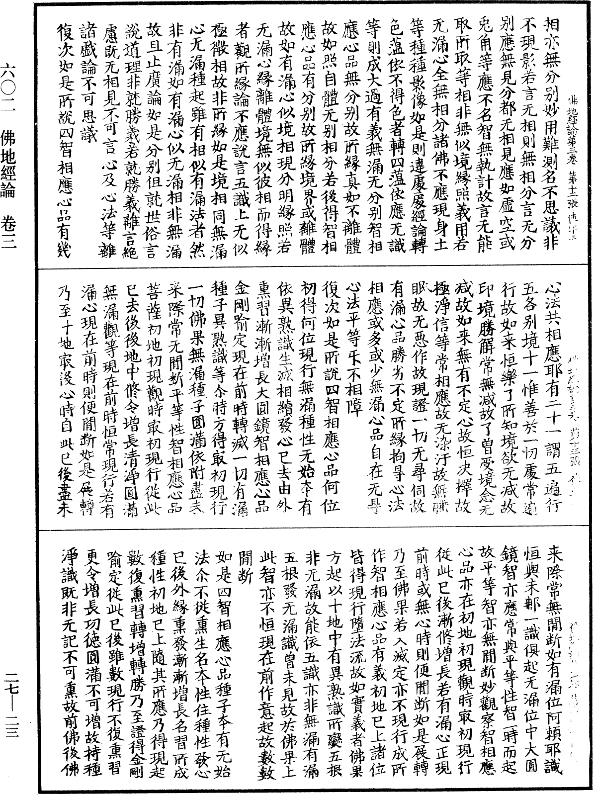 File:《中華大藏經》 第27冊 第023頁.png