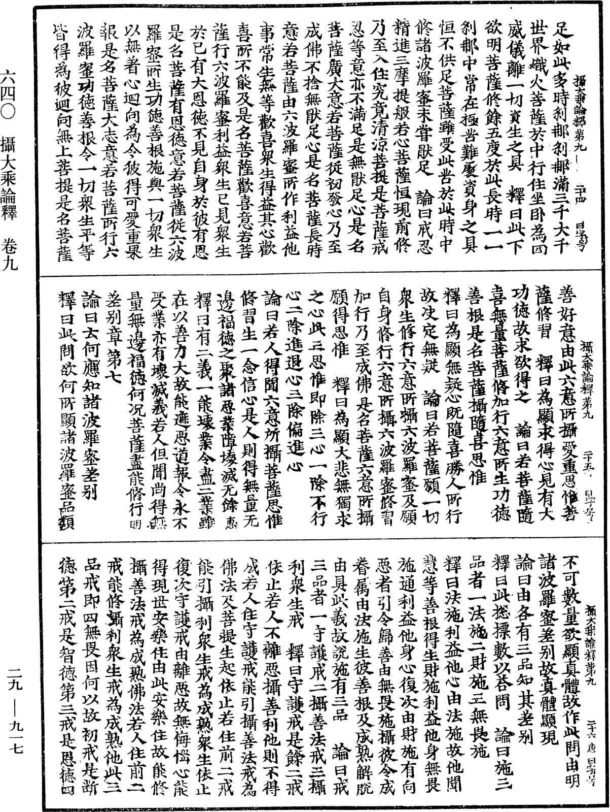 File:《中華大藏經》 第29冊 第0917頁.png