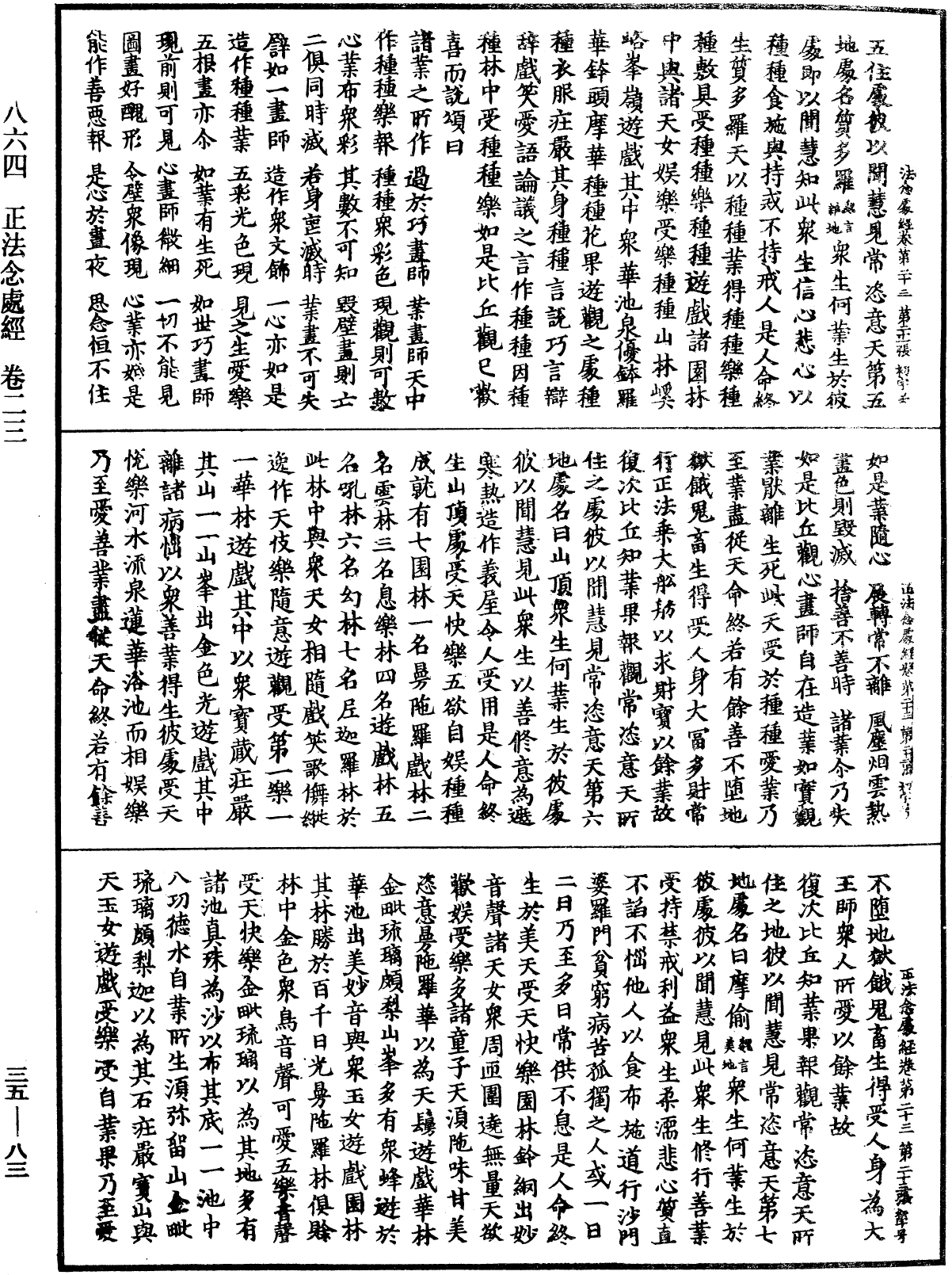 File:《中華大藏經》 第35冊 第0083頁.png