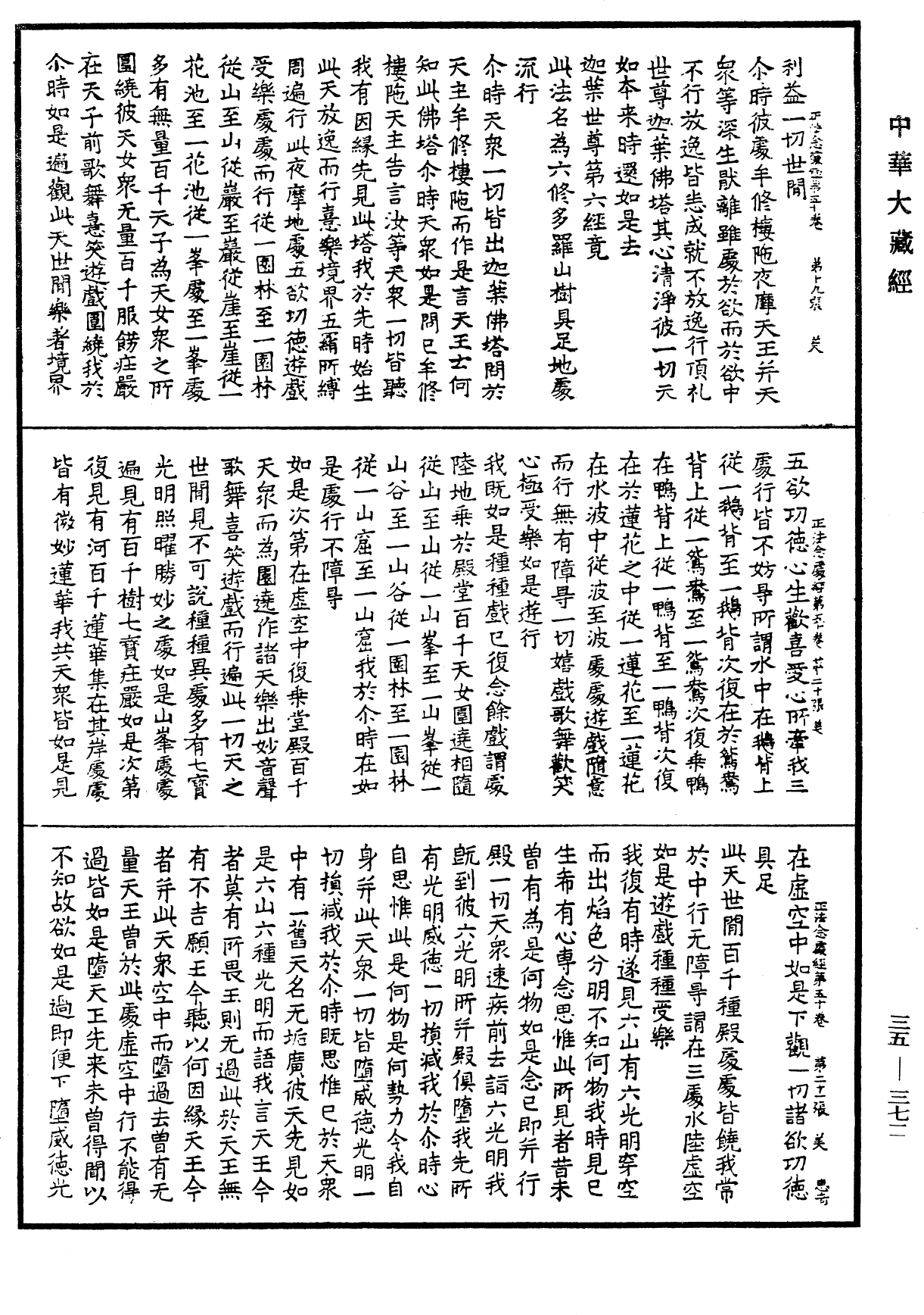 File:《中華大藏經》 第35冊 第0372頁.png