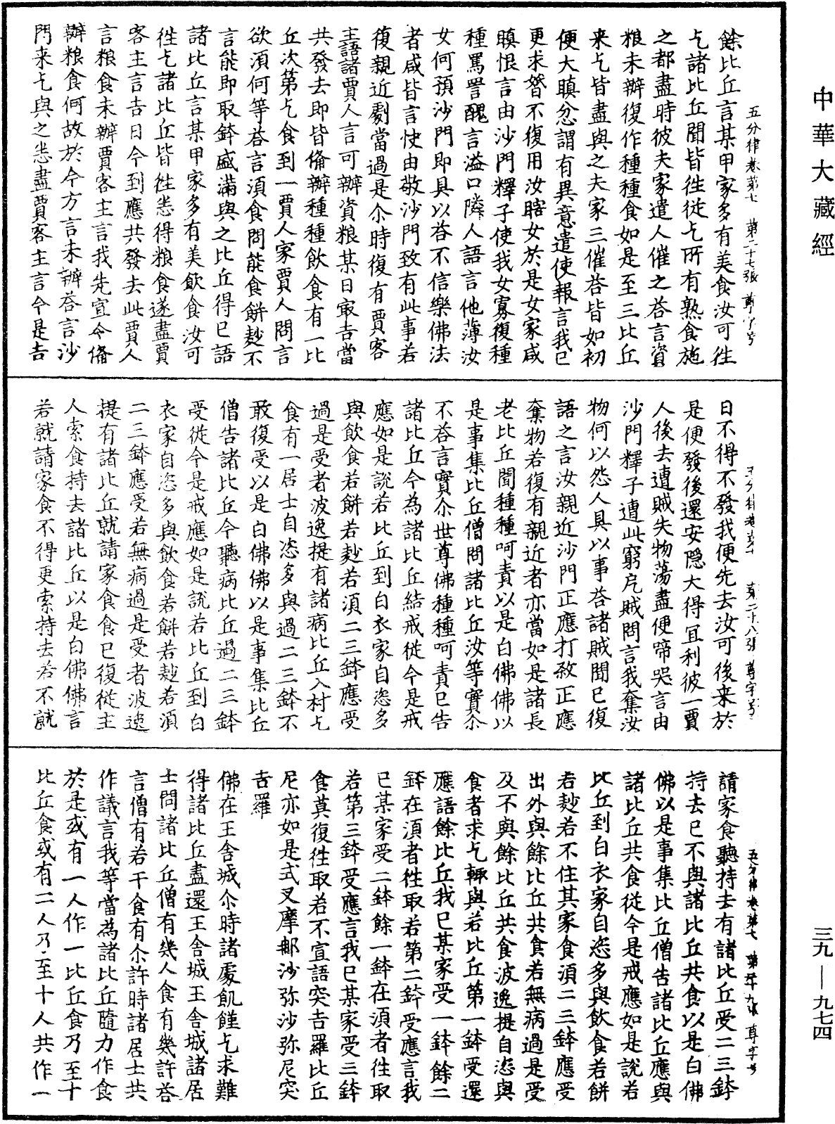 File:《中華大藏經》 第39冊 第0974頁.png