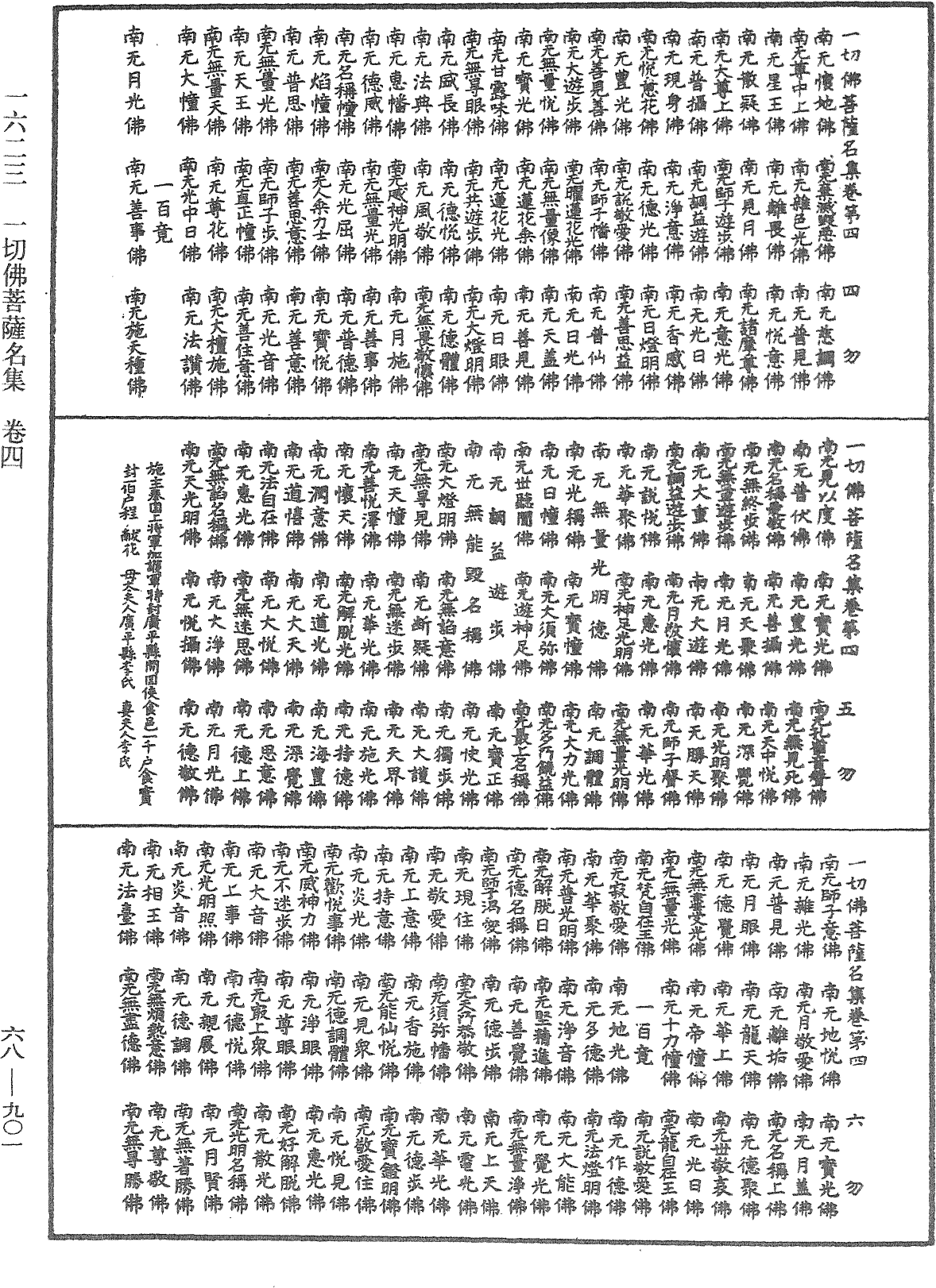 File:《中華大藏經》 第68冊 第0901頁.png