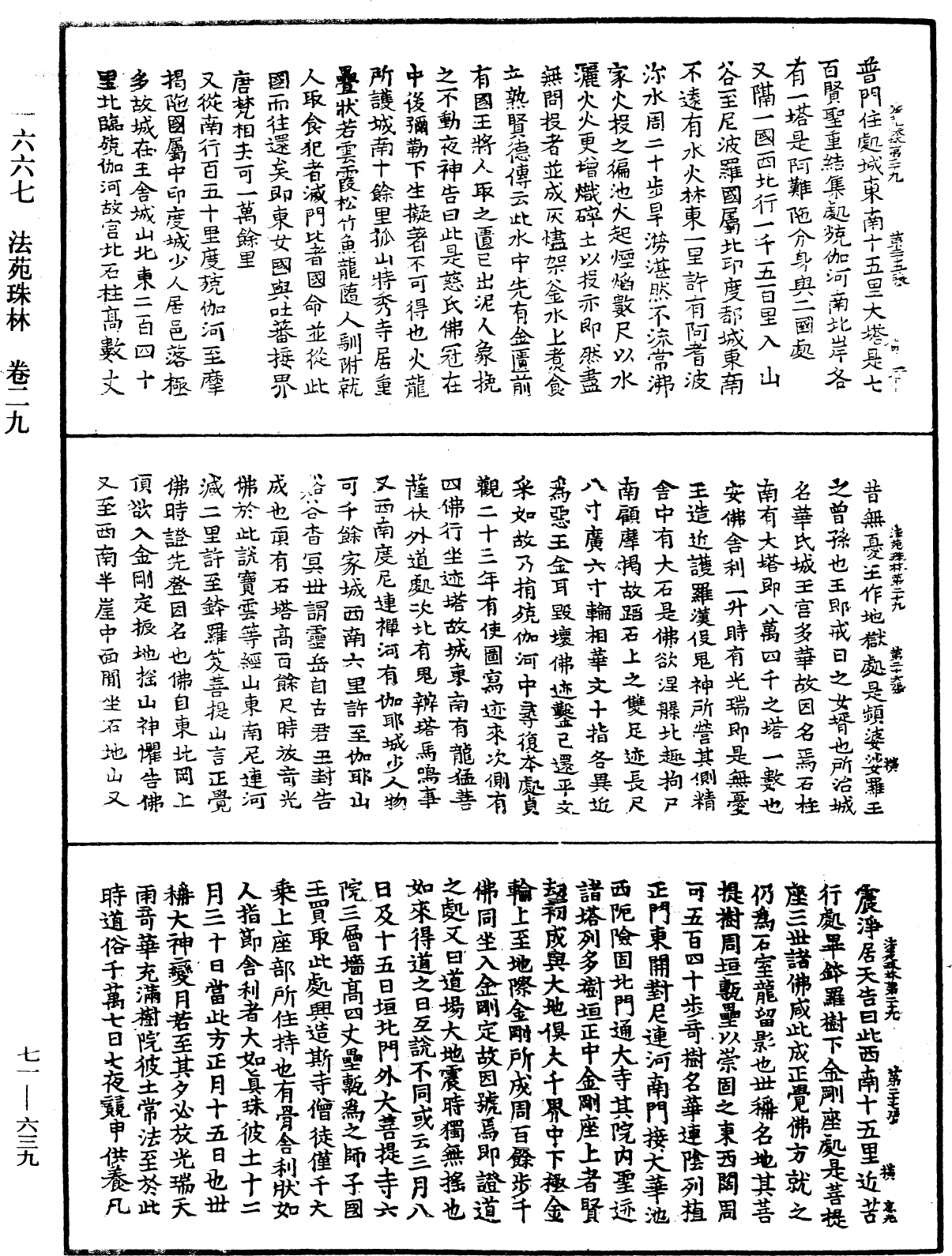 File:《中華大藏經》 第71冊 第639頁.png