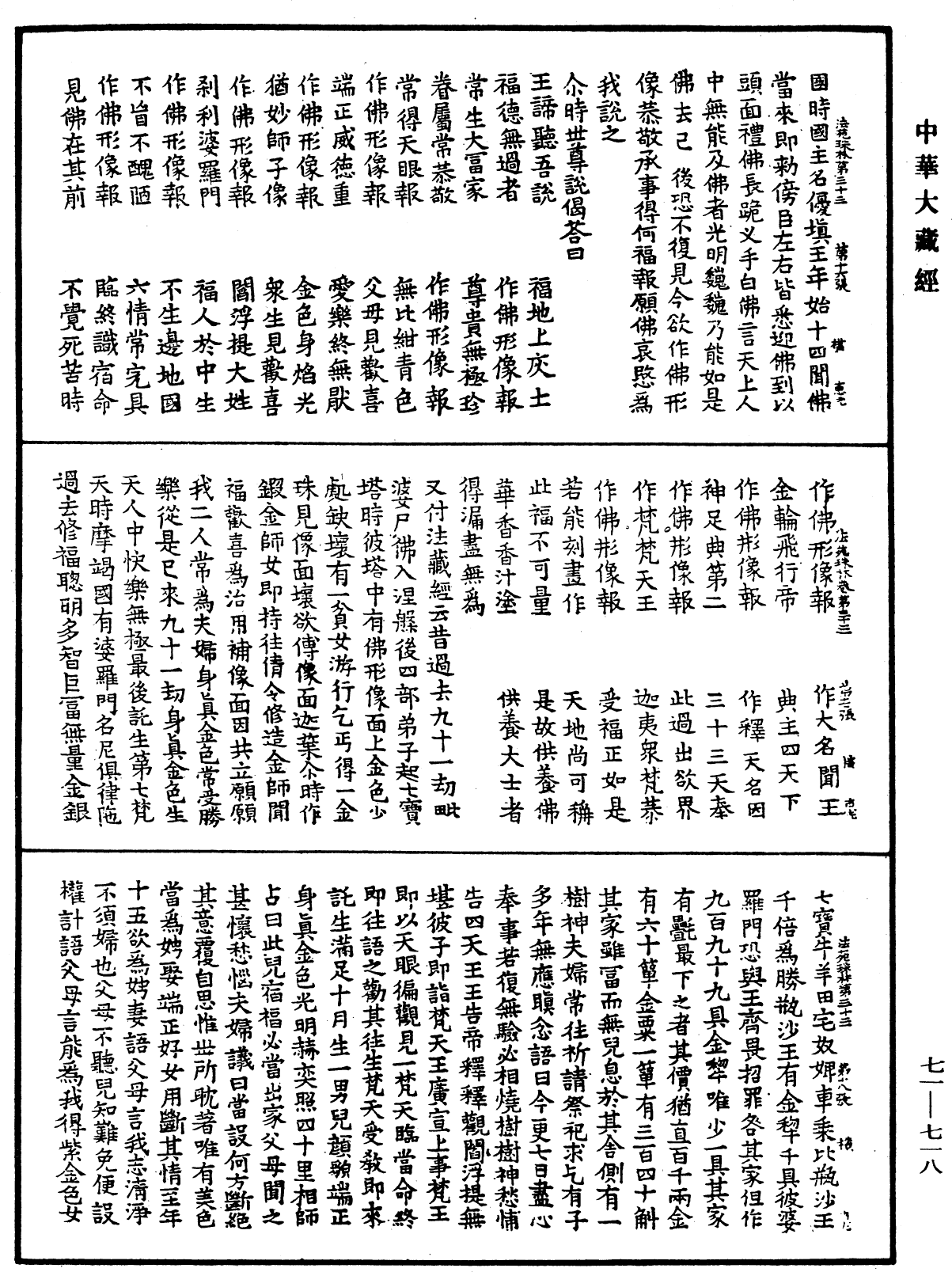 File:《中華大藏經》 第71冊 第718頁.png