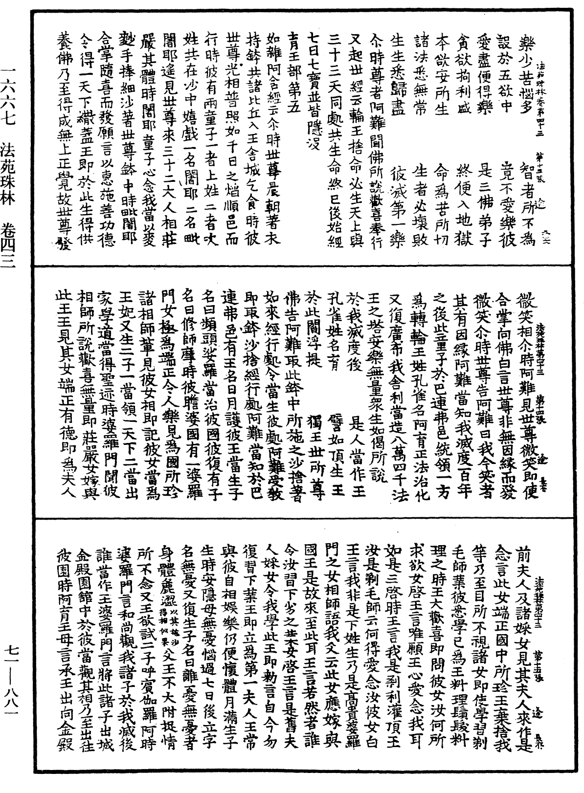 File:《中華大藏經》 第71冊 第881頁.png