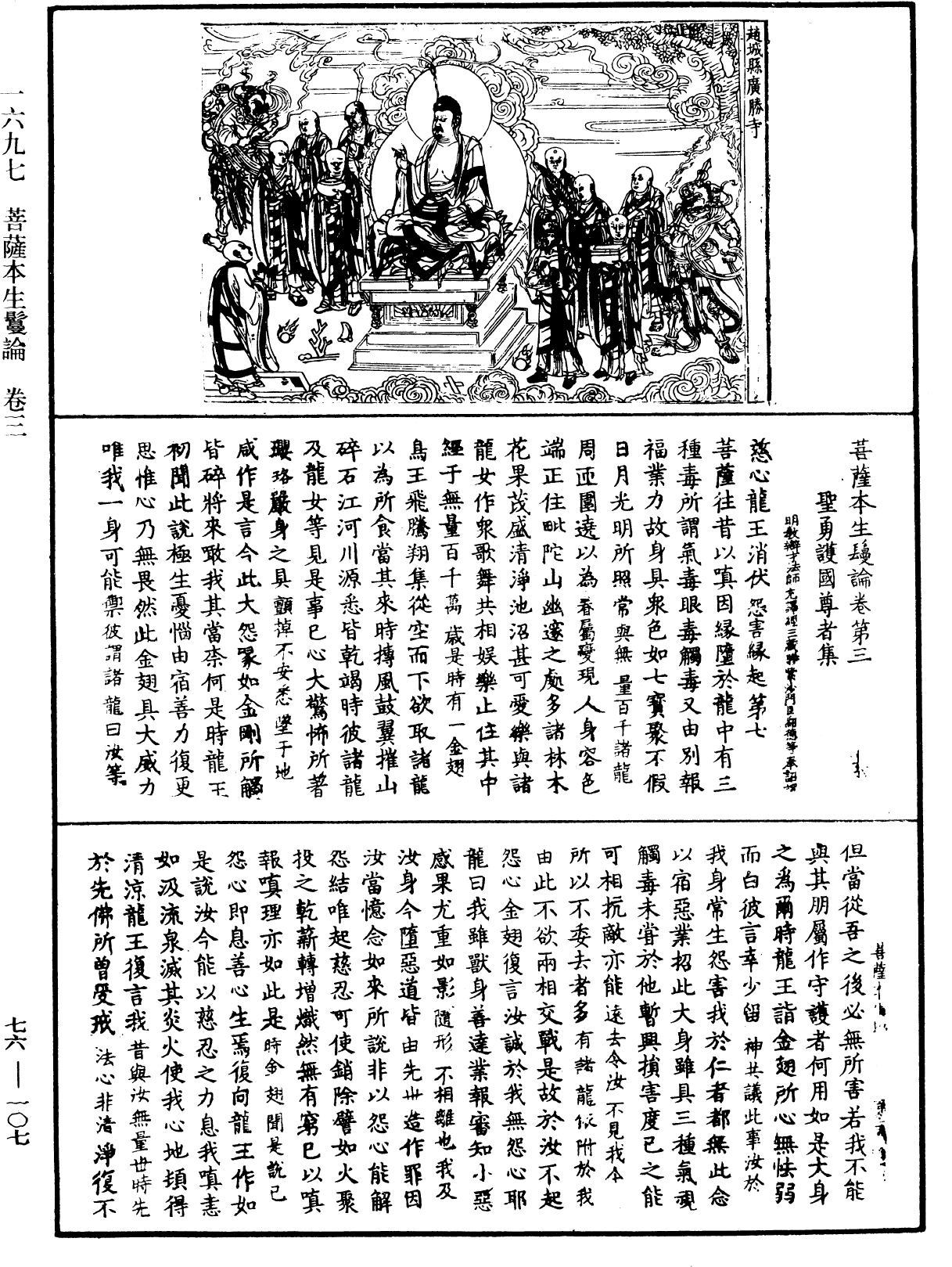 File:《中華大藏經》 第76冊 第107頁.png