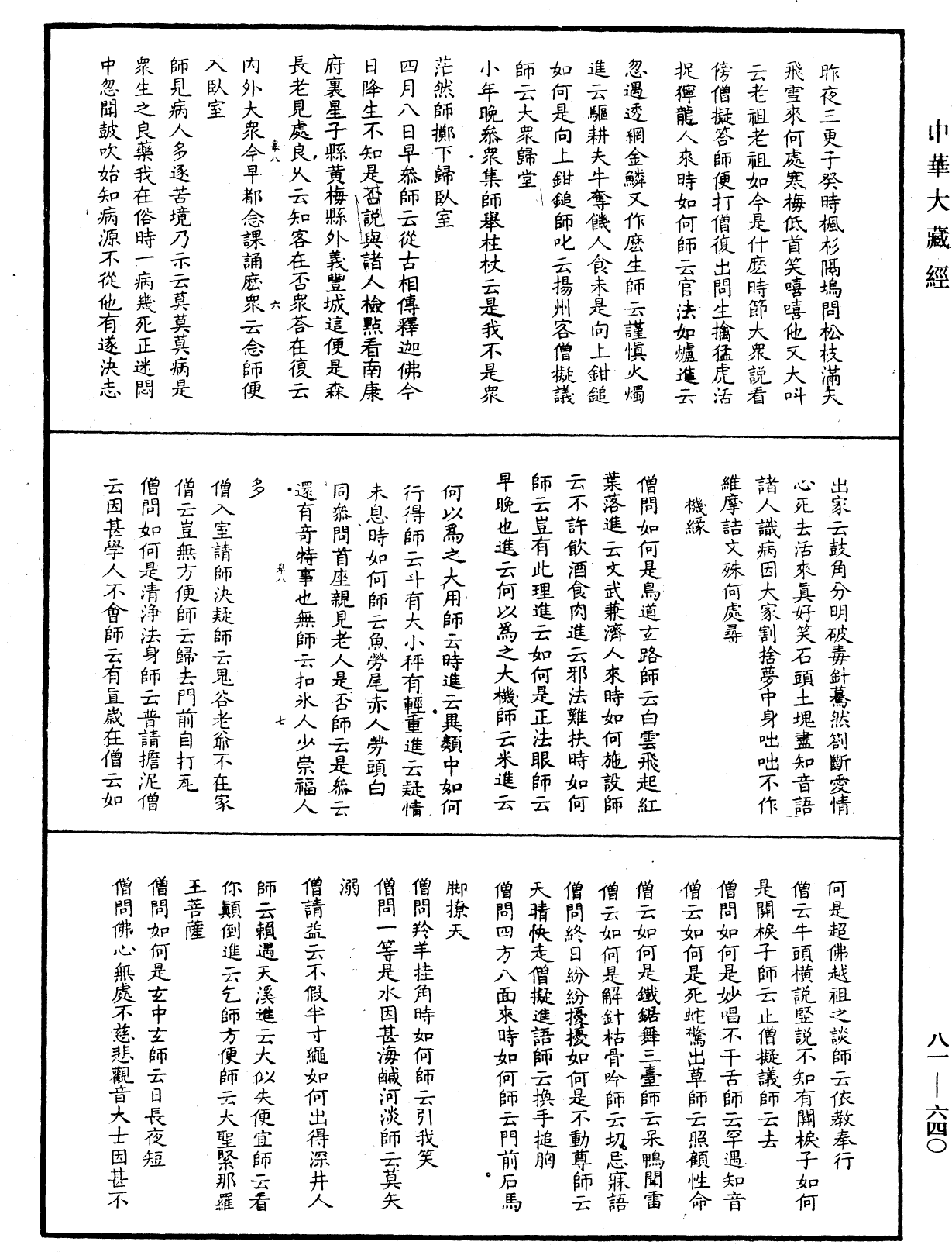 File:《中華大藏經》 第81冊 第0640頁.png