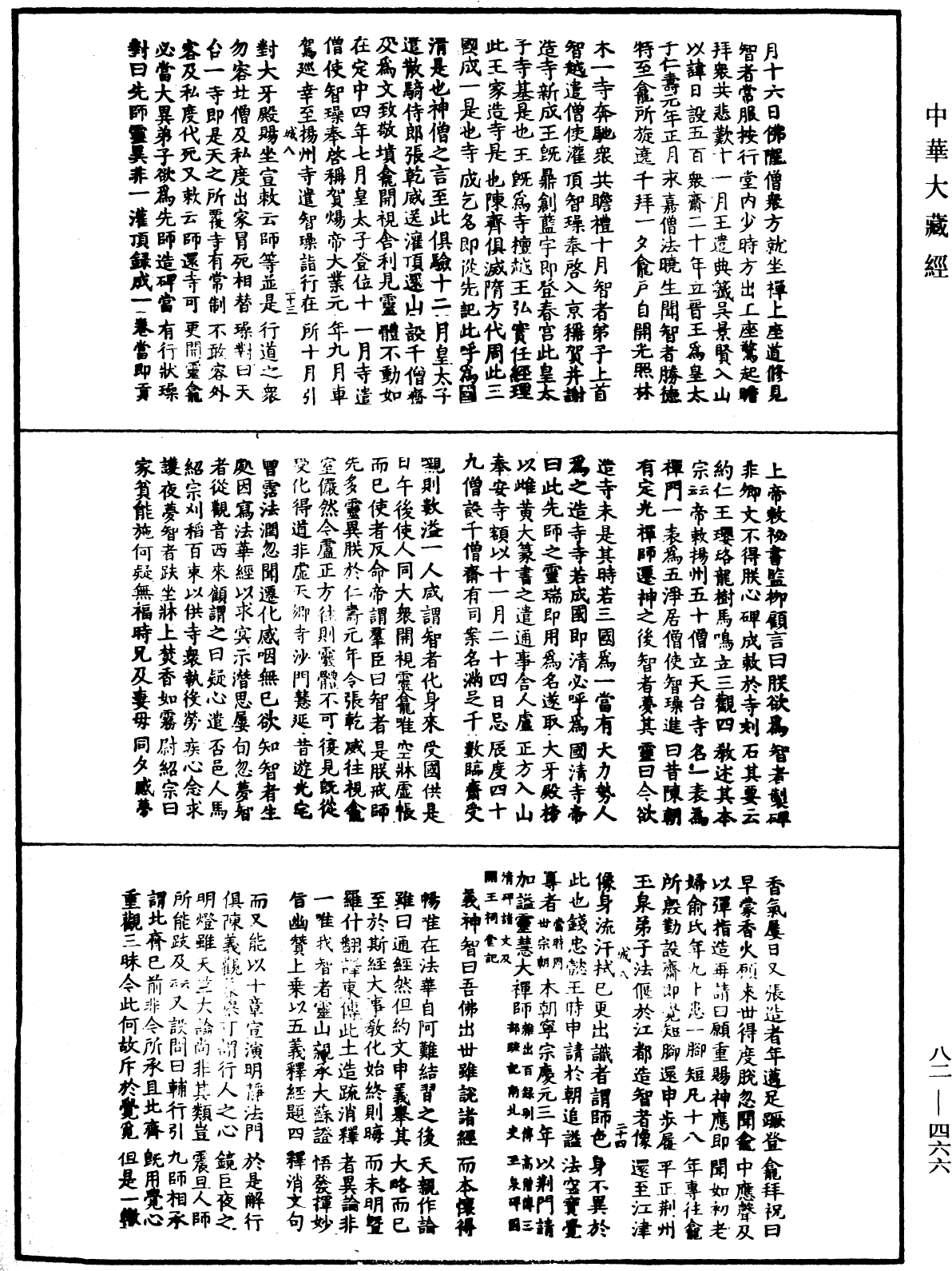 File:《中華大藏經》 第82冊 第0466頁.png