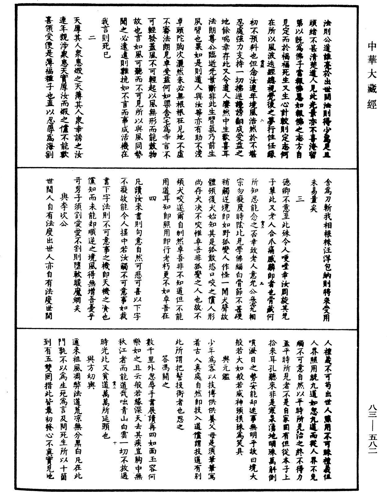 File:《中華大藏經》 第83冊 第0582頁.png