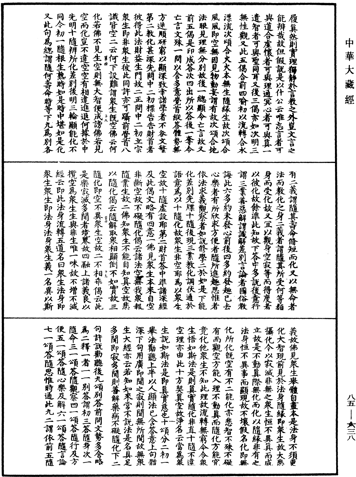 File:《中華大藏經》 第85冊 第0638頁.png