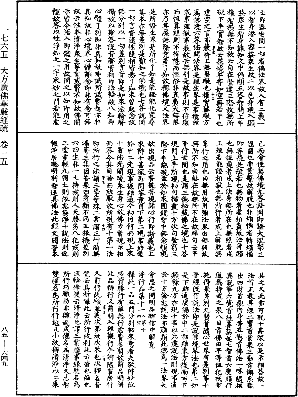 File:《中華大藏經》 第85冊 第0649頁.png