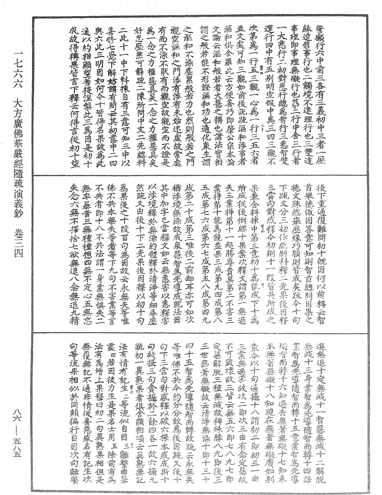 File:《中華大藏經》 第86冊 第0585頁.png