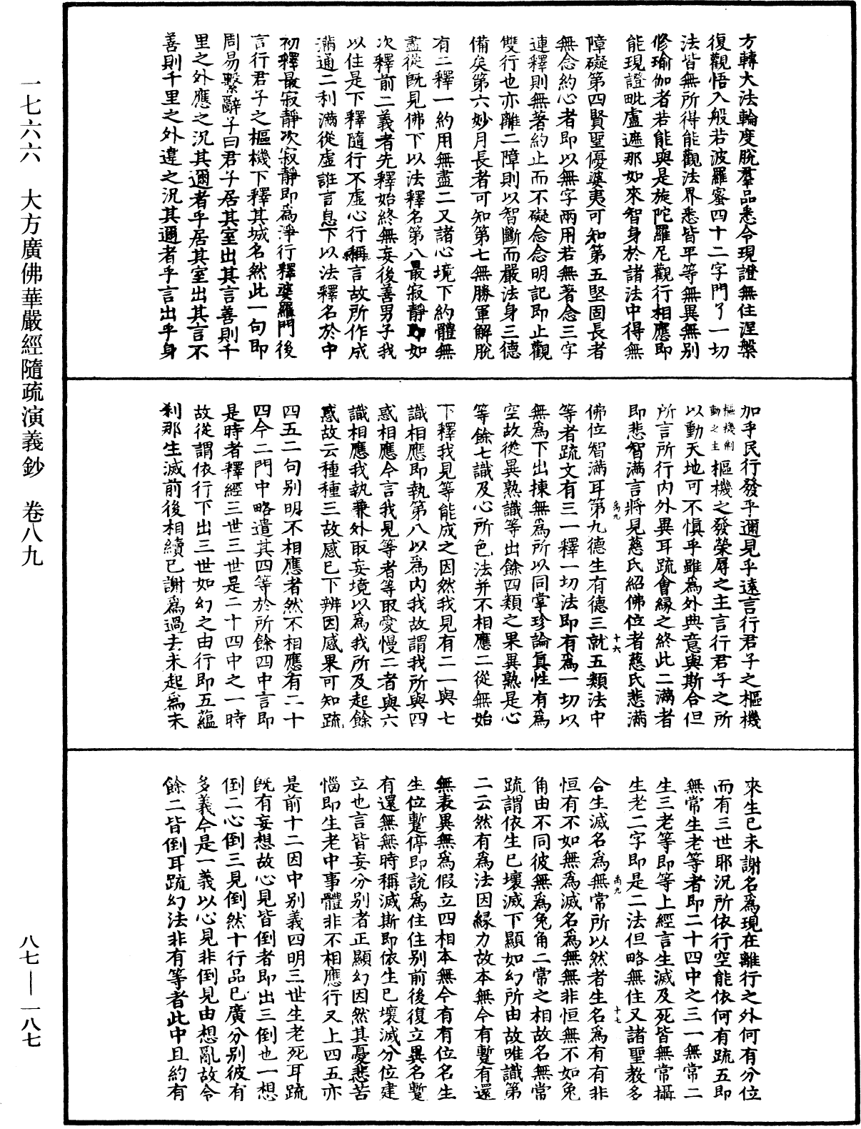 File:《中華大藏經》 第87冊 第0187頁.png
