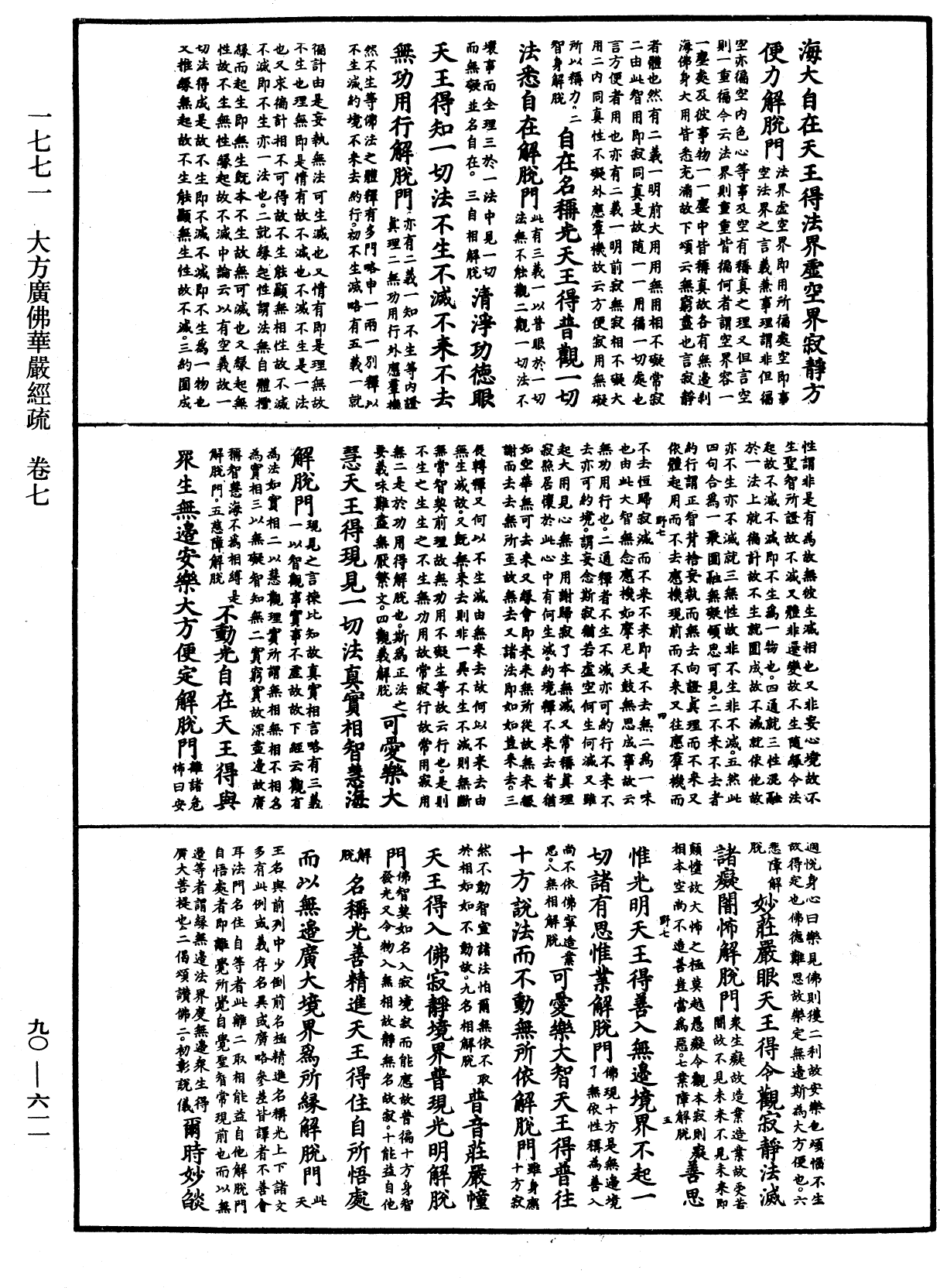 File:《中華大藏經》 第90冊 第611頁.png
