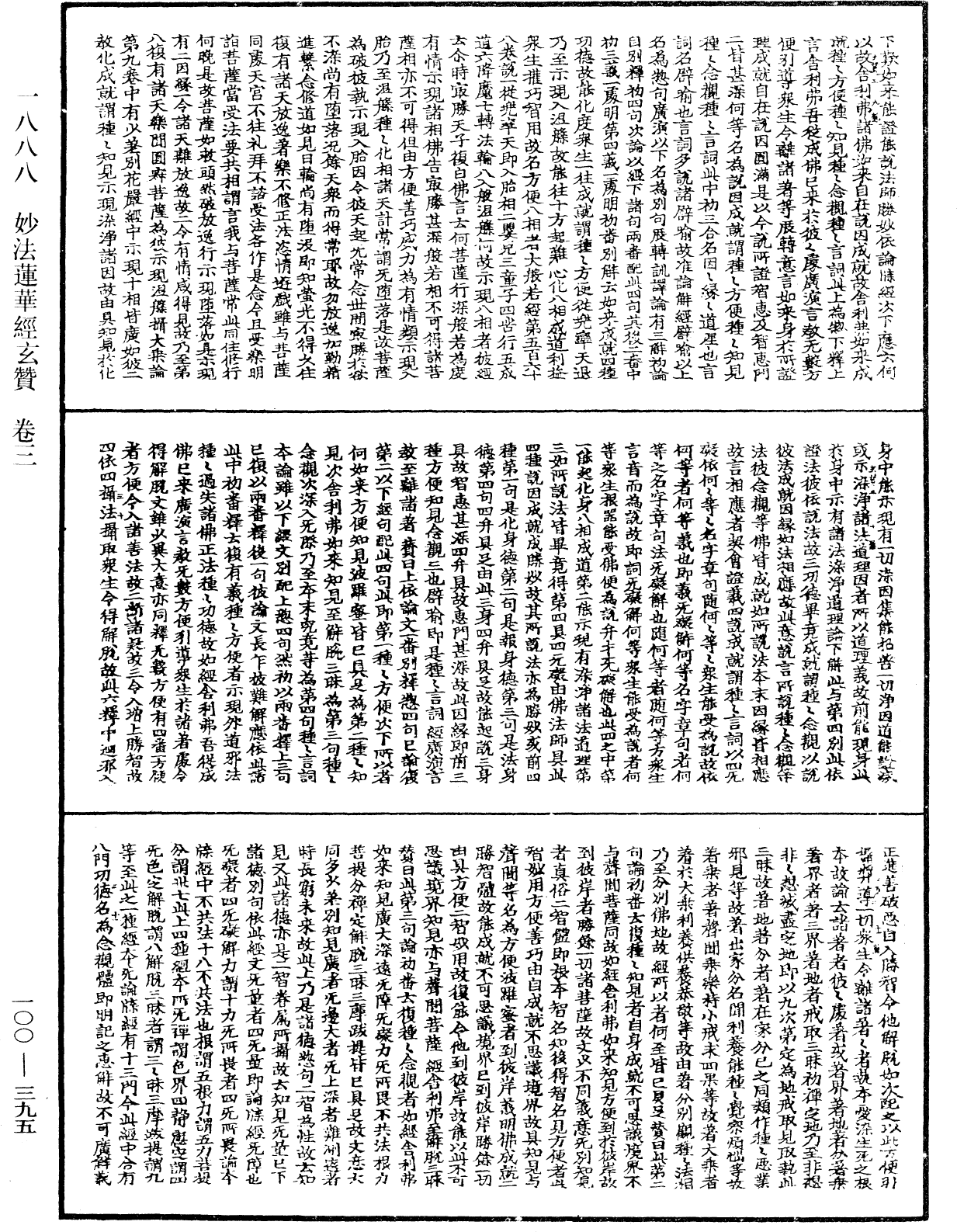 妙法蓮華經玄贊《中華大藏經》_第100冊_第395頁