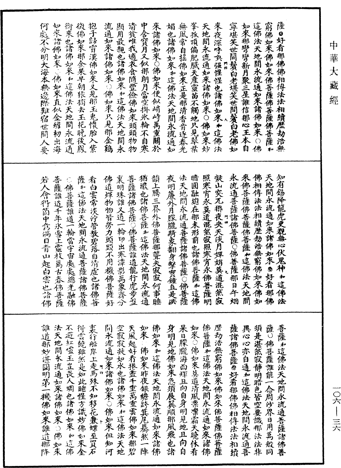 File:《中華大藏經》 第106冊 第036頁.png