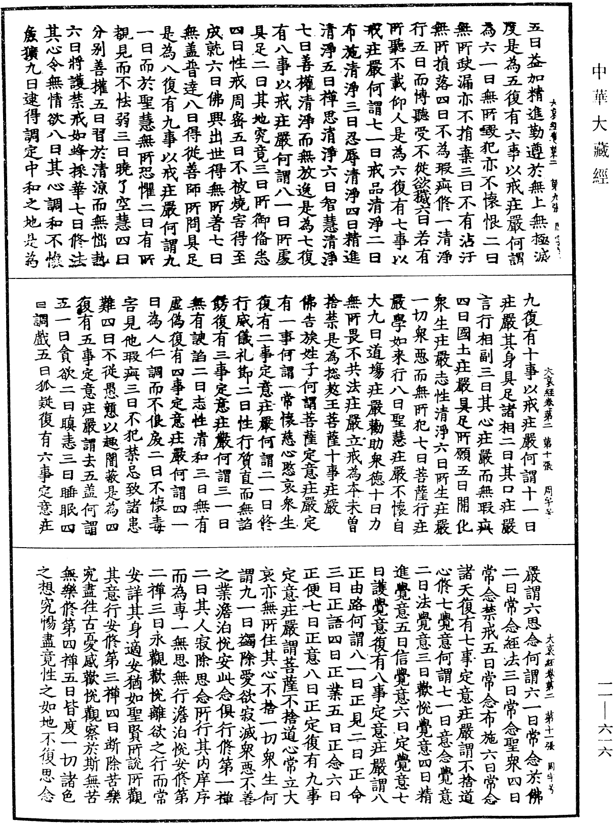 File:《中華大藏經》 第11冊 第616頁.png
