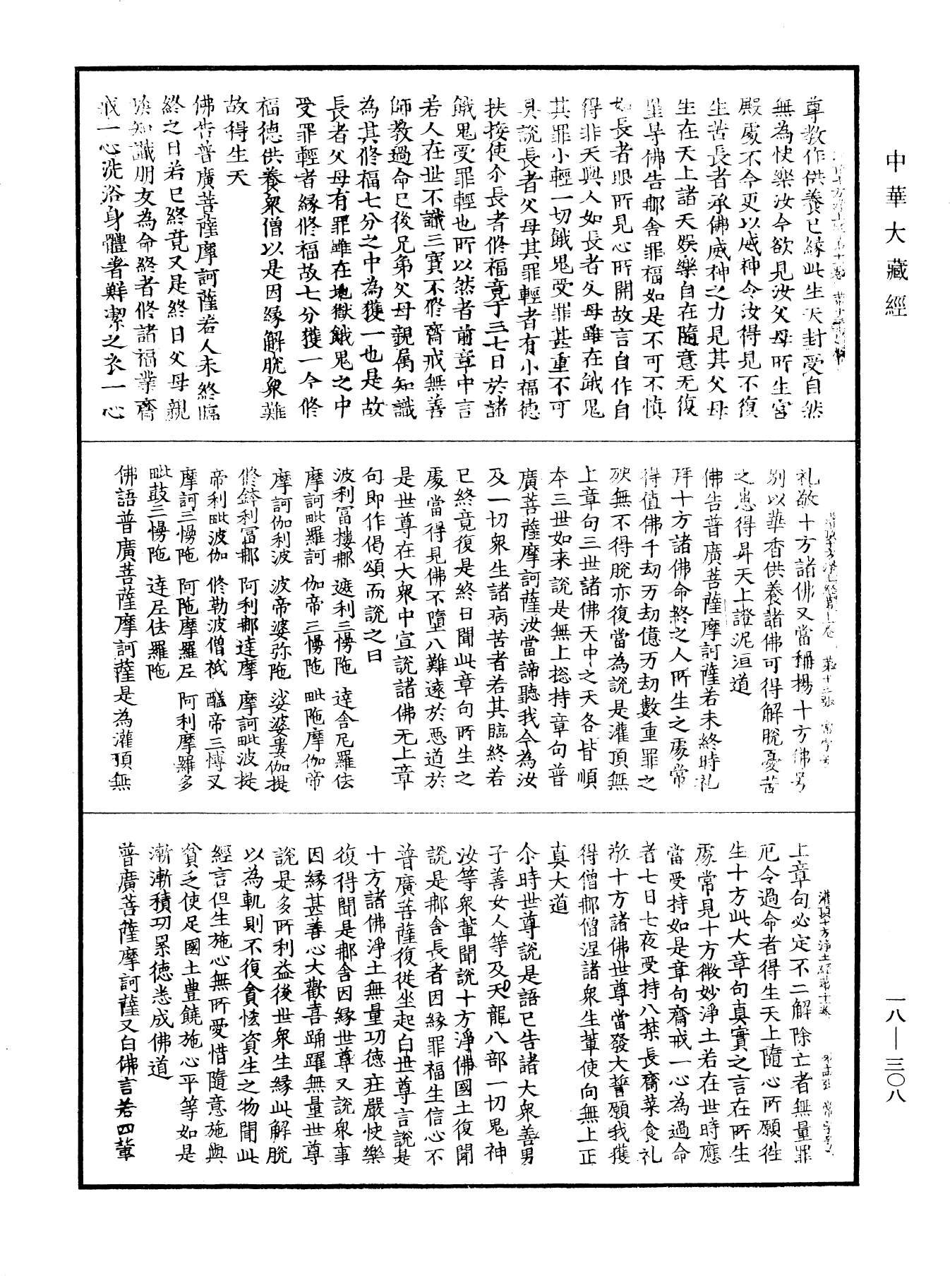 File:《中華大藏經》 第18冊 第308頁.png