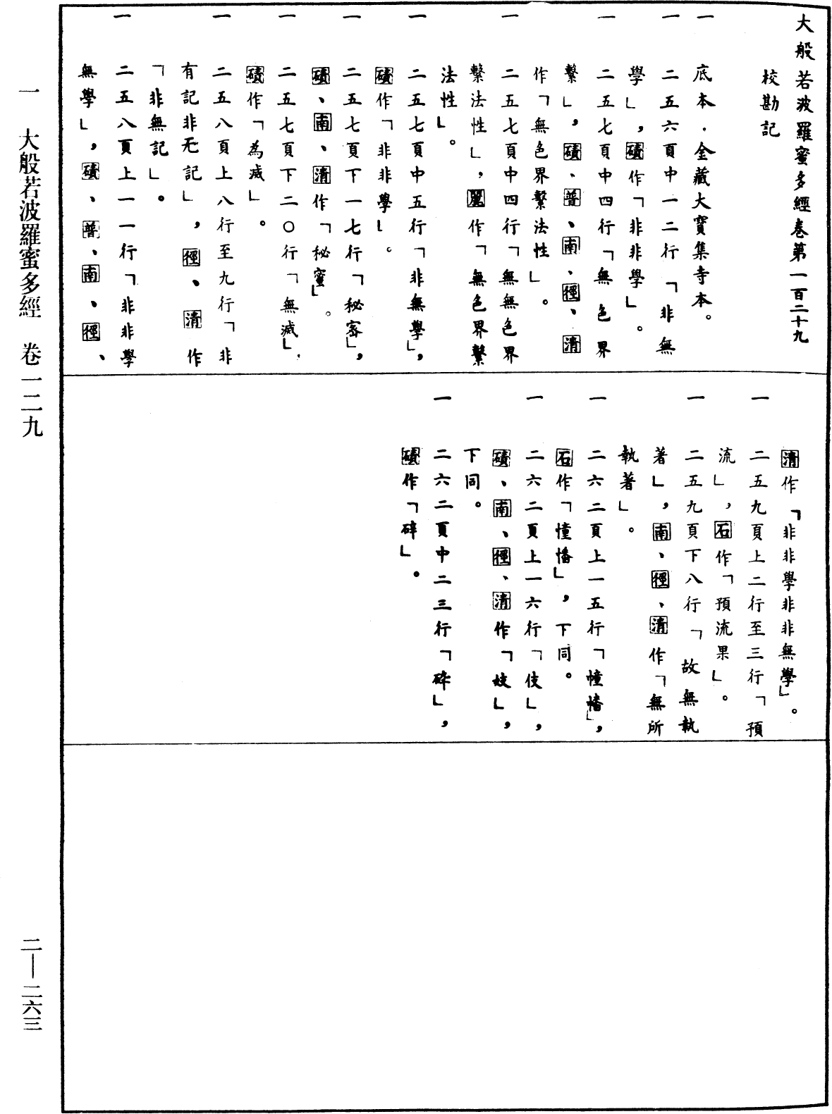 File:《中華大藏經》 第2冊 第263頁.png