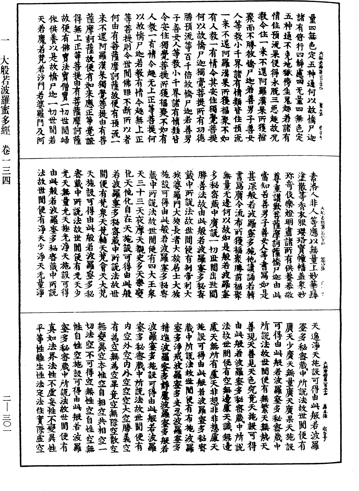 File:《中華大藏經》 第2冊 第301頁.png