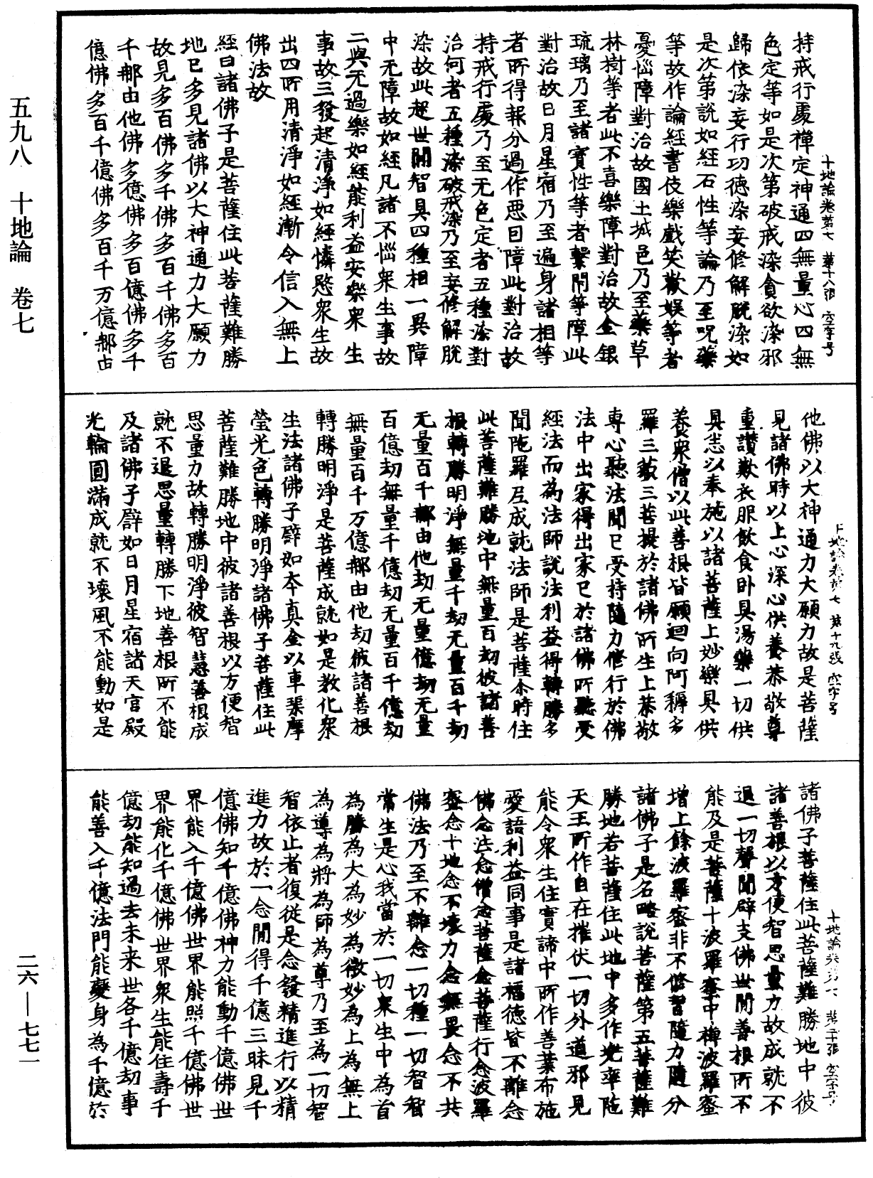 十地論《中華大藏經》_第26冊_第771頁