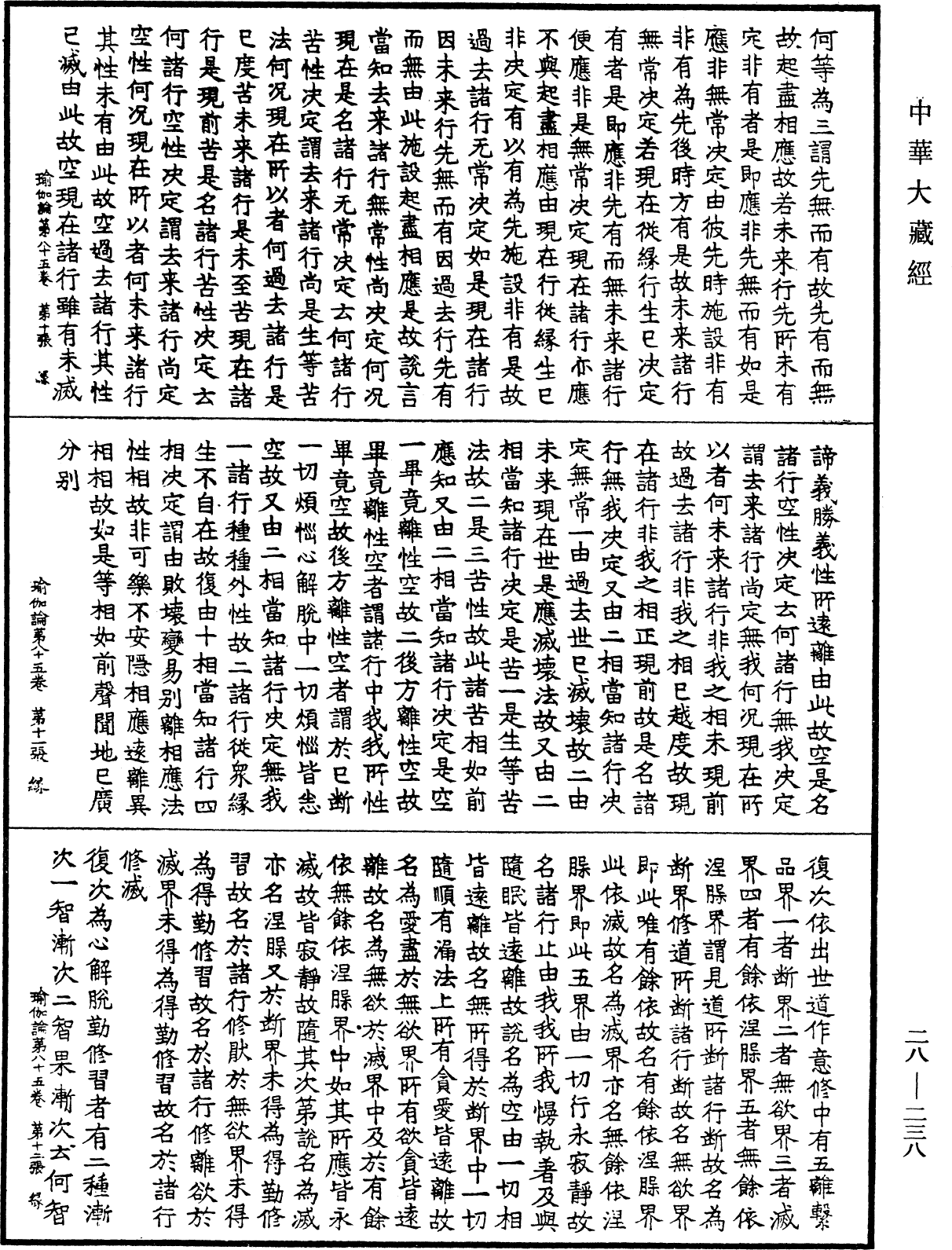 File:《中華大藏經》 第28冊 第0238頁.png