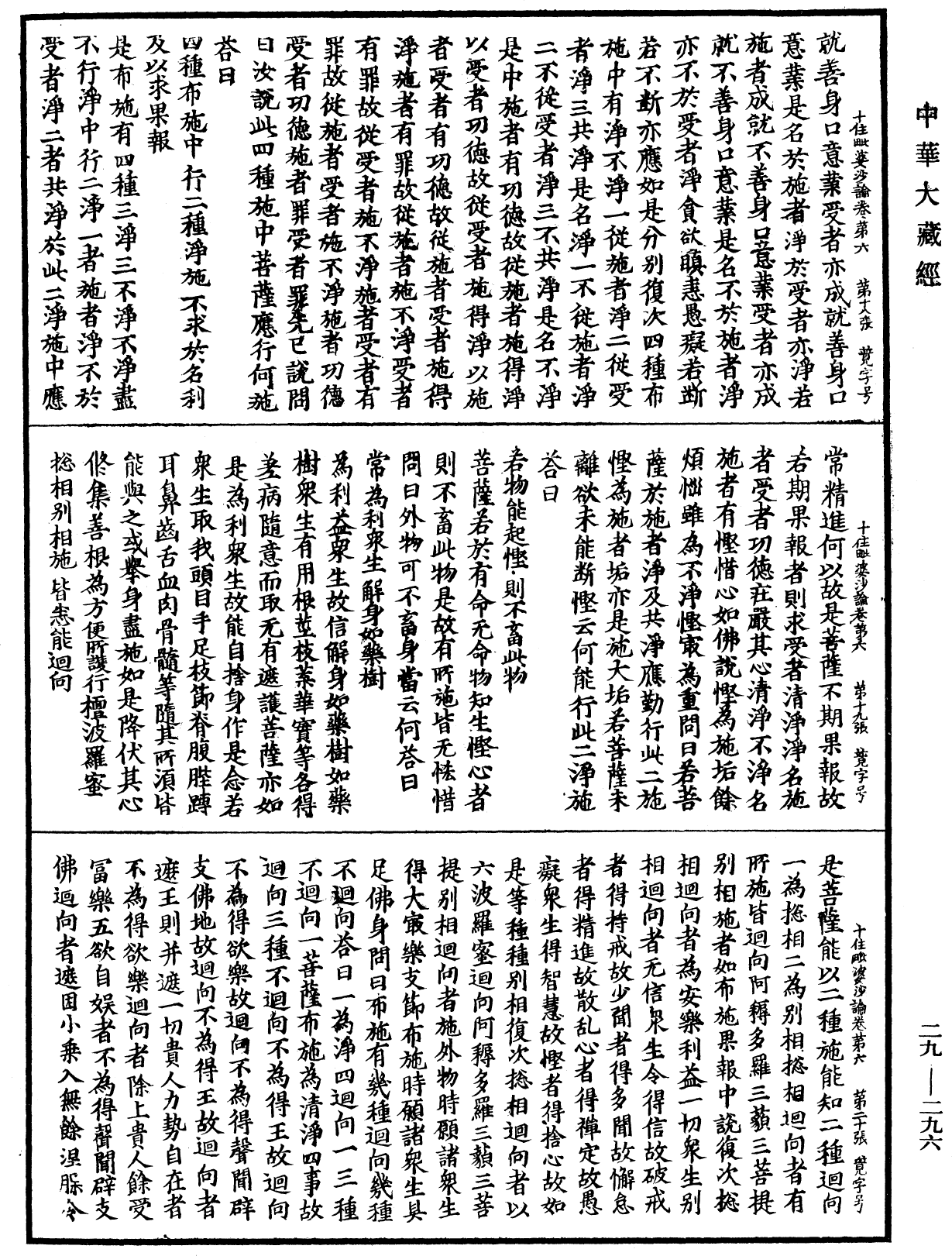 File:《中華大藏經》 第29冊 第0296頁.png