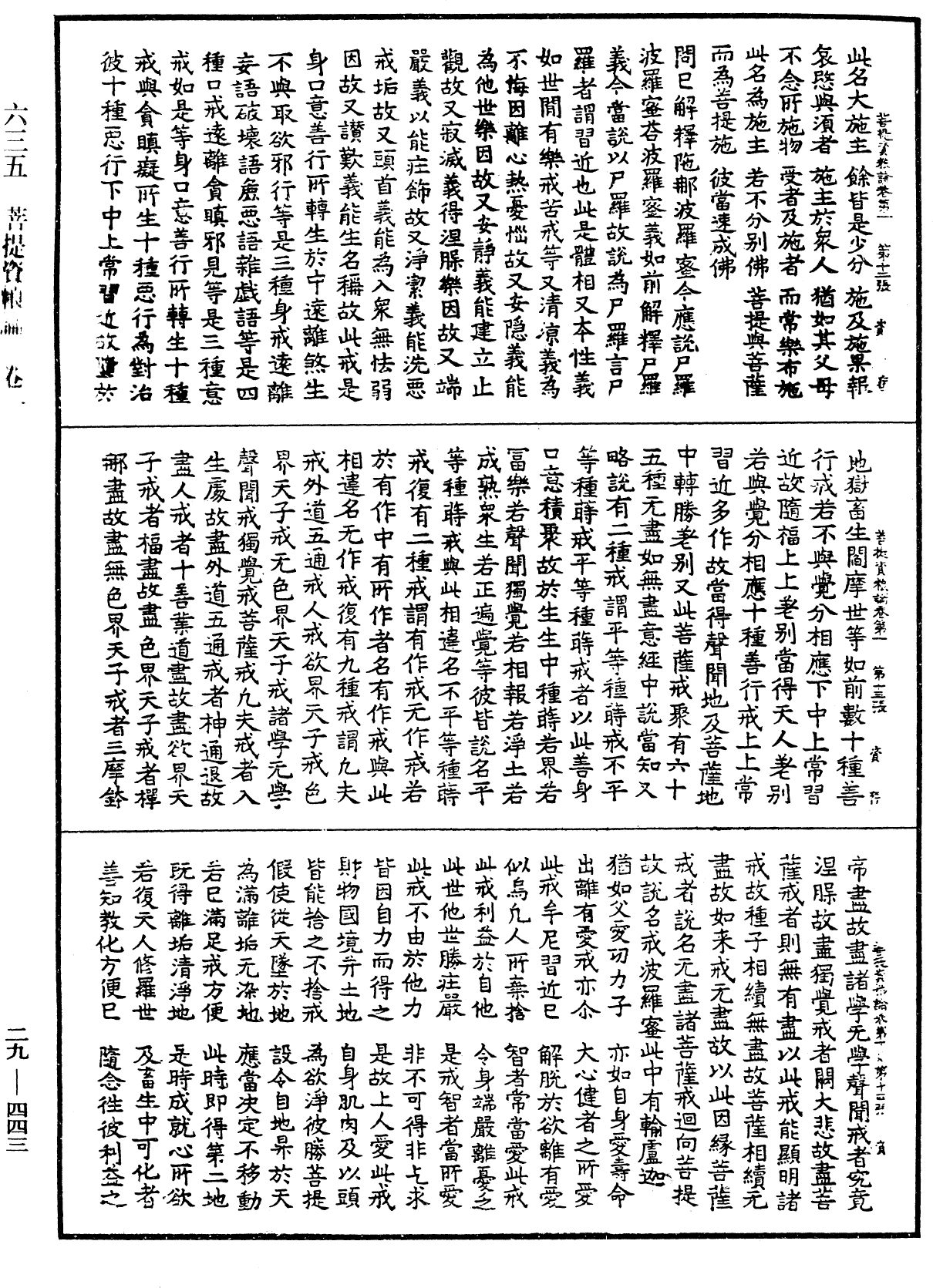 File:《中華大藏經》 第29冊 第0443頁.png