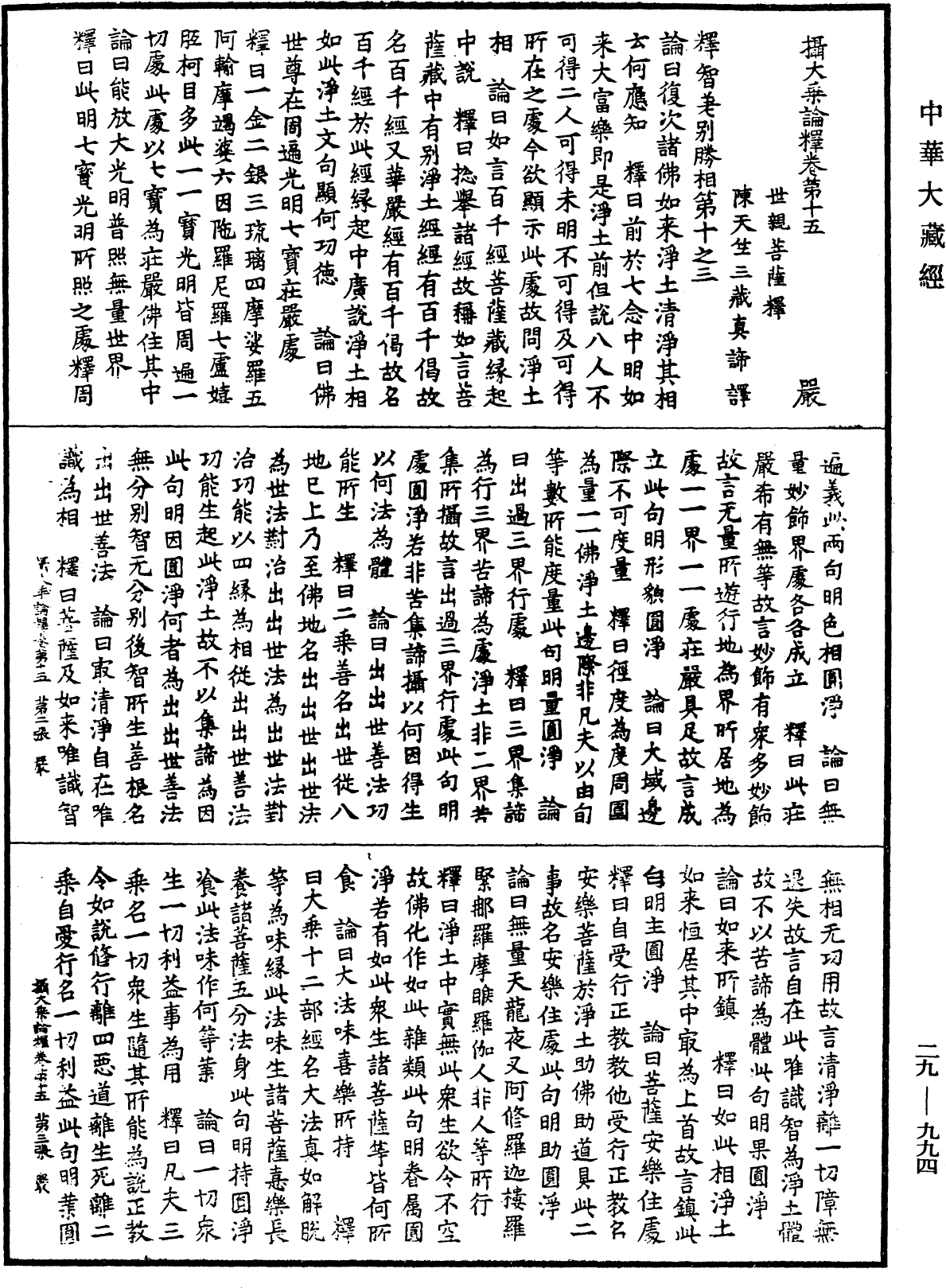 攝大乘論釋《中華大藏經》_第29冊_第0994頁