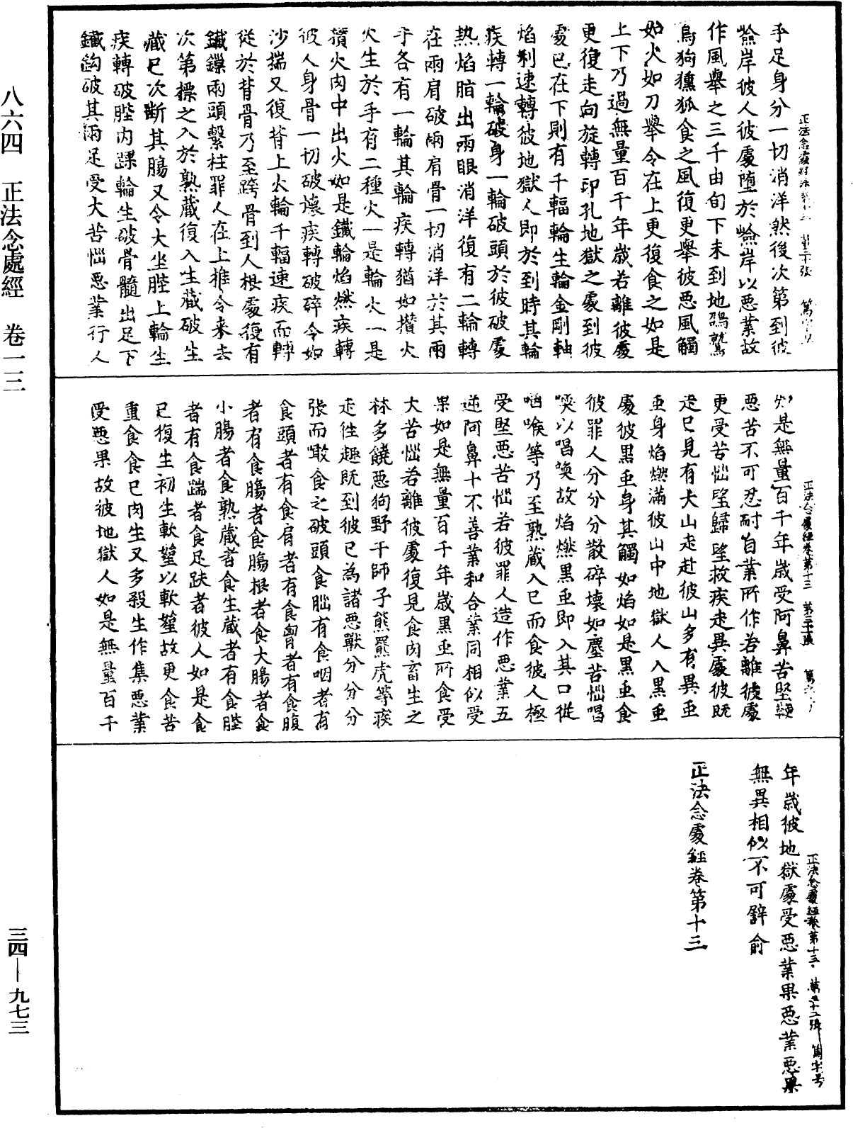 File:《中華大藏經》 第34冊 第0973頁.png