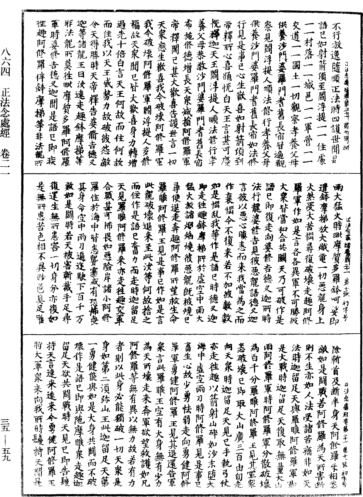 File:《中華大藏經》 第35冊 第0059頁.png