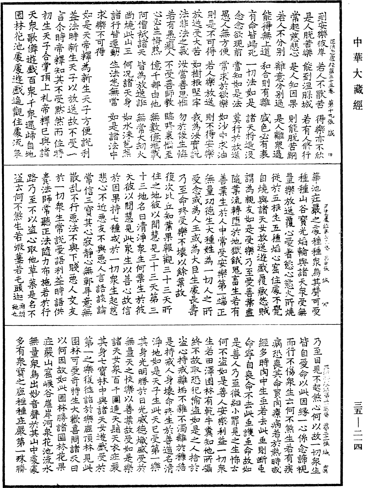 File:《中華大藏經》 第35冊 第0214頁.png