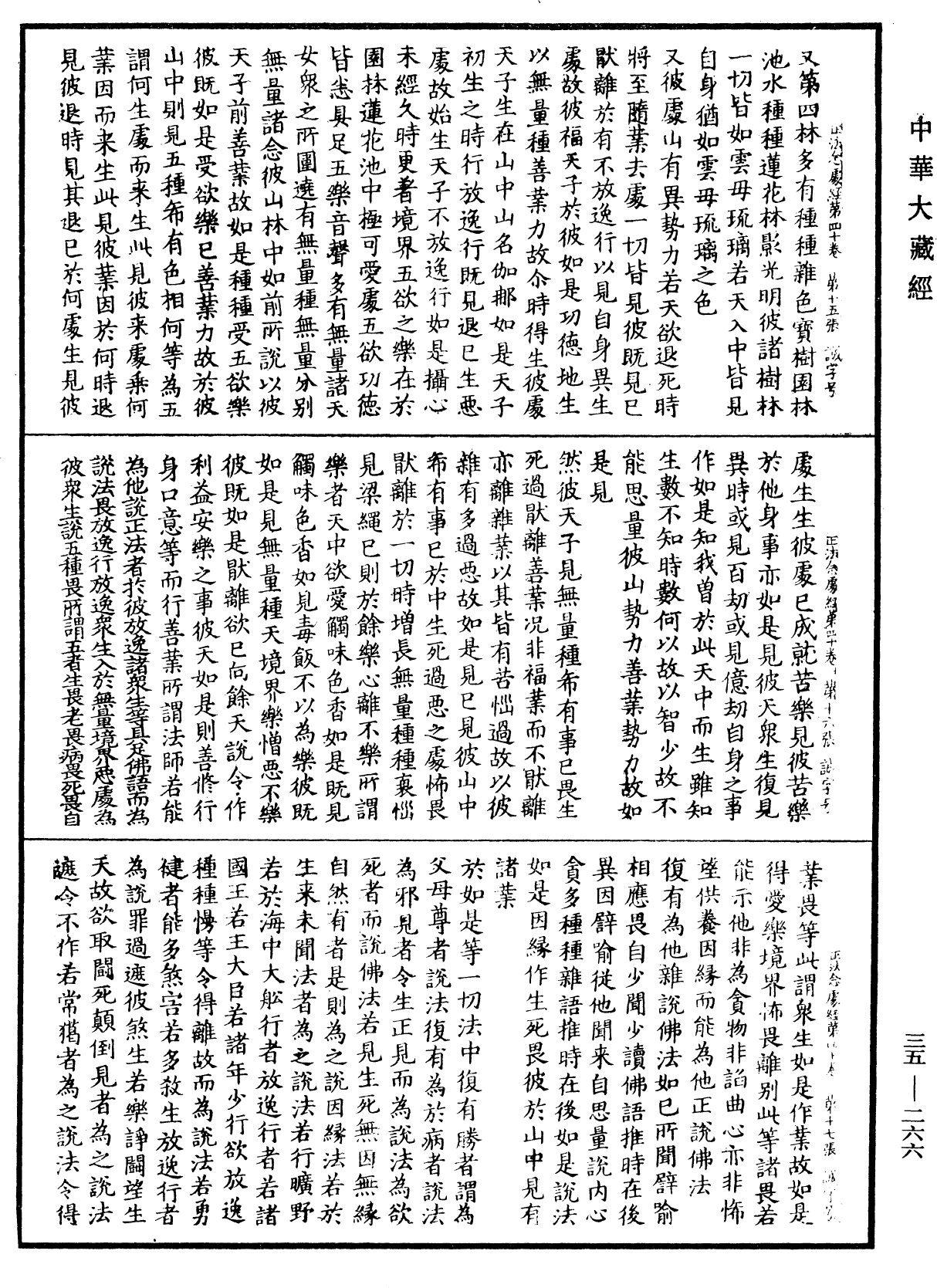 File:《中華大藏經》 第35冊 第0266頁.png