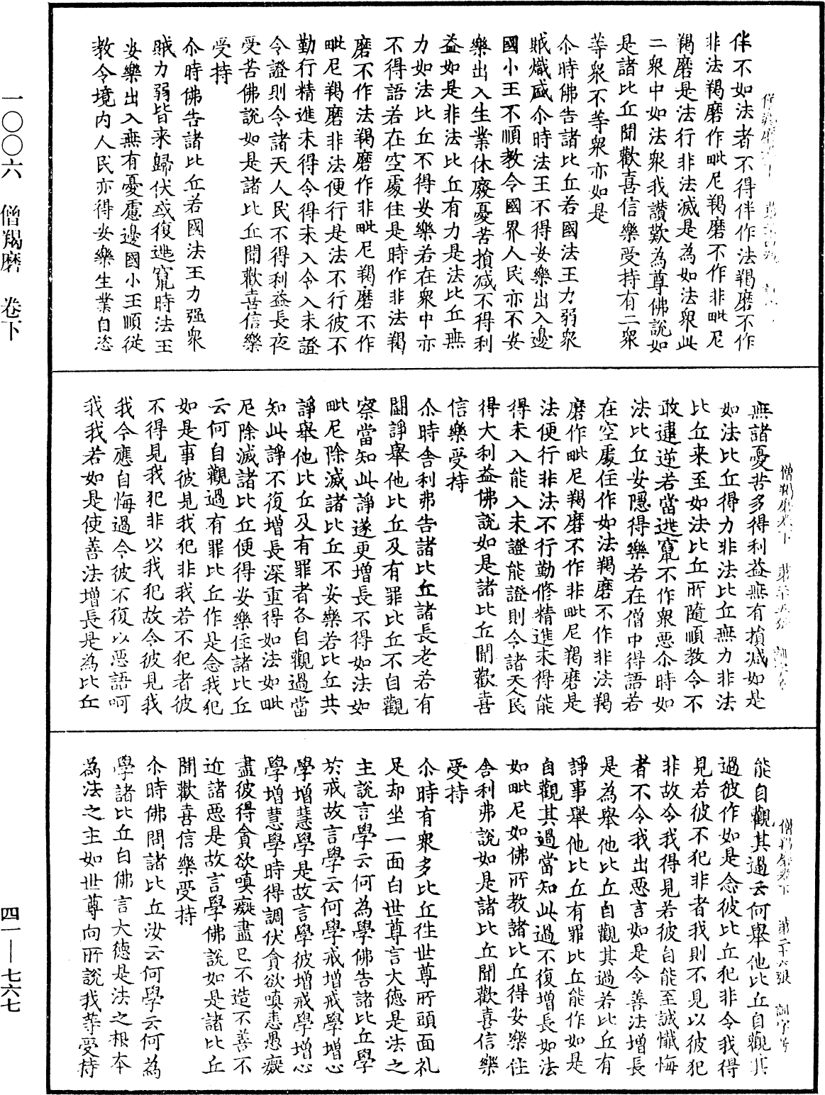 僧羯磨《中華大藏經》_第41冊_第767頁