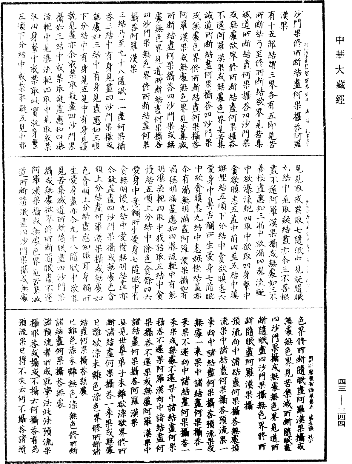 File:《中華大藏經》 第43冊 第344頁.png