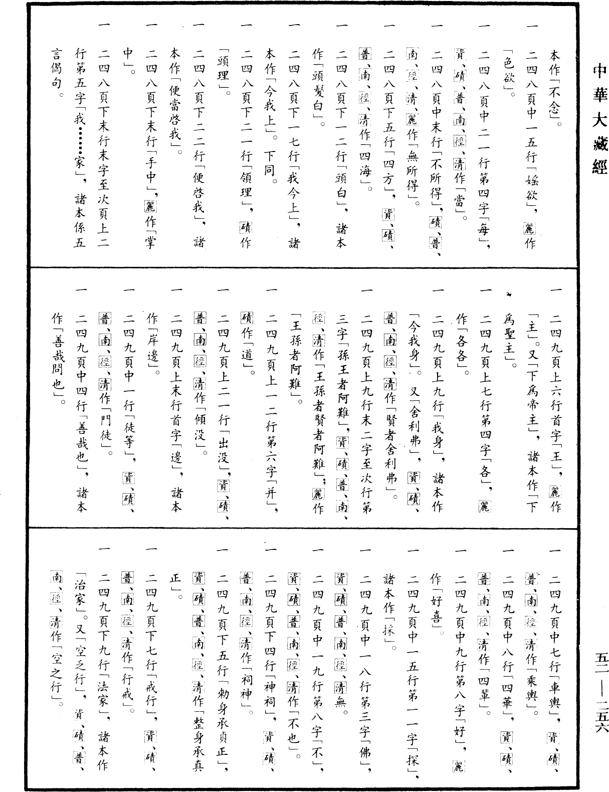 File:《中華大藏經》 第52冊 第256頁.png