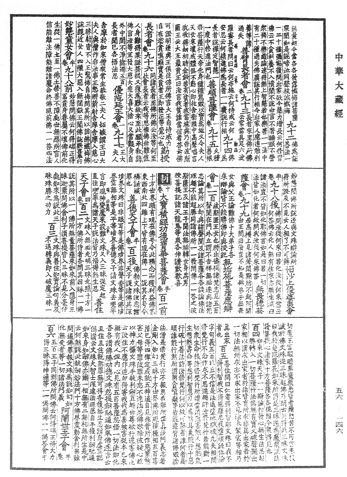 File:《中華大藏經》 第56冊 第0146頁.png