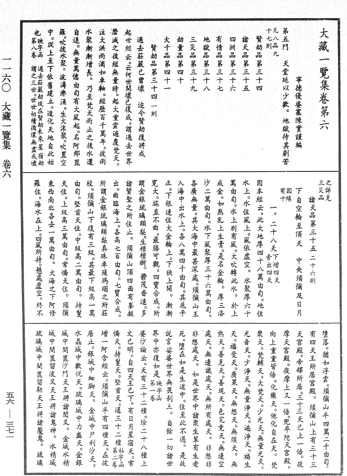 大藏一覽集《中華大藏經》_第56冊_第0371頁