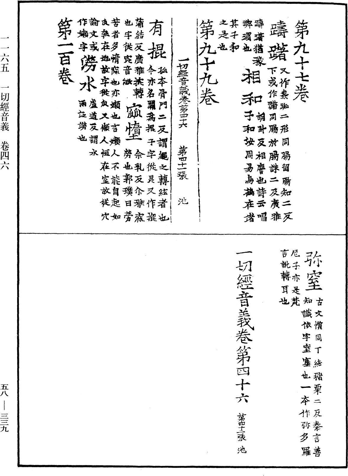 File:《中華大藏經》 第58冊 第0339頁.png