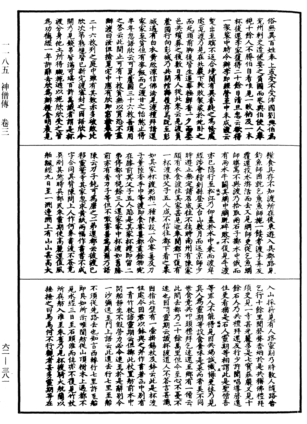 File:《中華大藏經》 第62冊 第0381頁.png