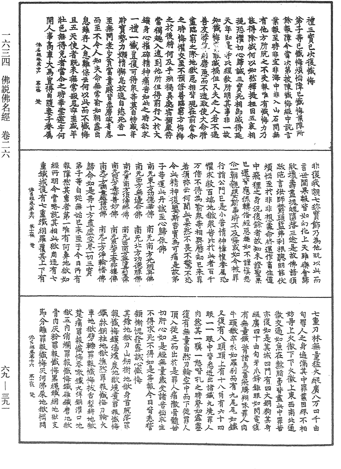 File:《中華大藏經》 第69冊 第391頁.png
